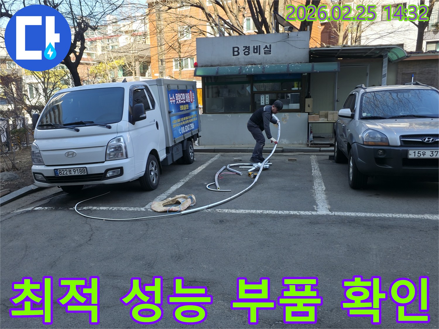 누수 전문 엔지니어가 탐지 장비의 모든 부품을-꼼꼼하게 확인하며-최적의 성능을 발휘할 수 있도록 준비하고 있습니다.