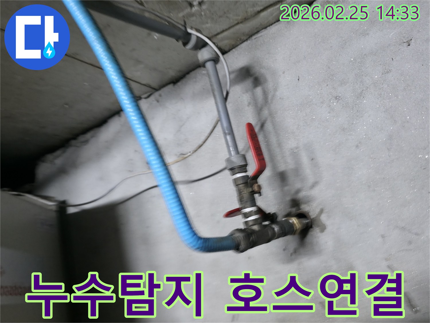 누수 탐지 전문가가-배관 상태를 확인하고-탐지 장비를 설치하는-모습입니다.