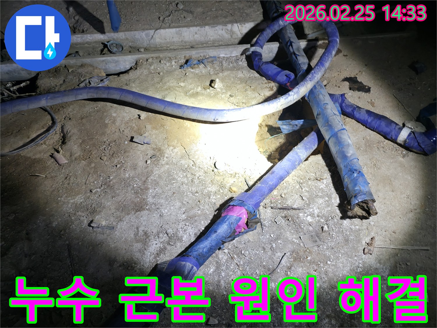 누수된 배관을-정확히 진단하고-근본적인 해결책을-제시하는 전문가의 모습입니다.