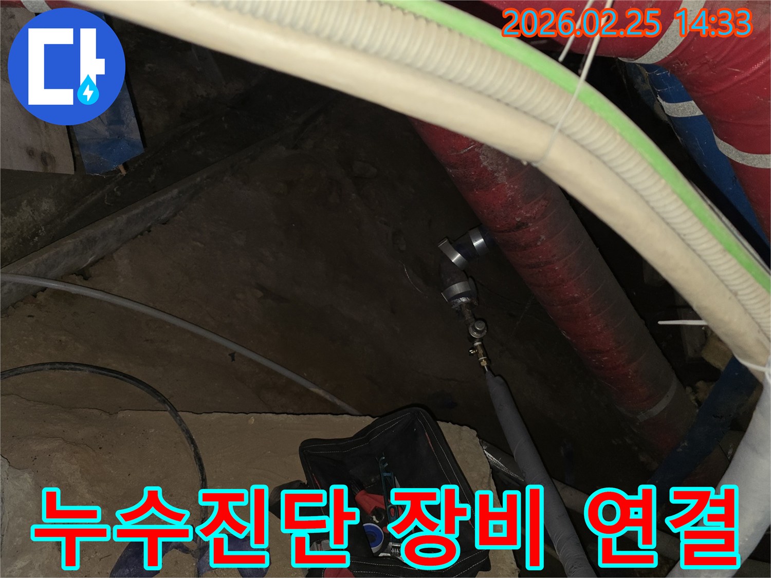 무료 상담 후 정밀 누수 진단을 위해-배관에 전문 장비를 연결하는-엔지니어의 작업 현장입니다.