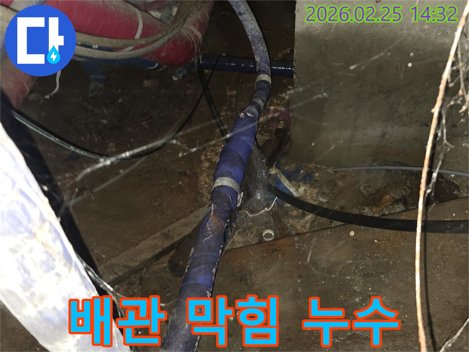 배관 막힘으로 인해-내부 압력이 증가하여-발생한 누수를-정확히 탐지하고-보수하는 현장입니다