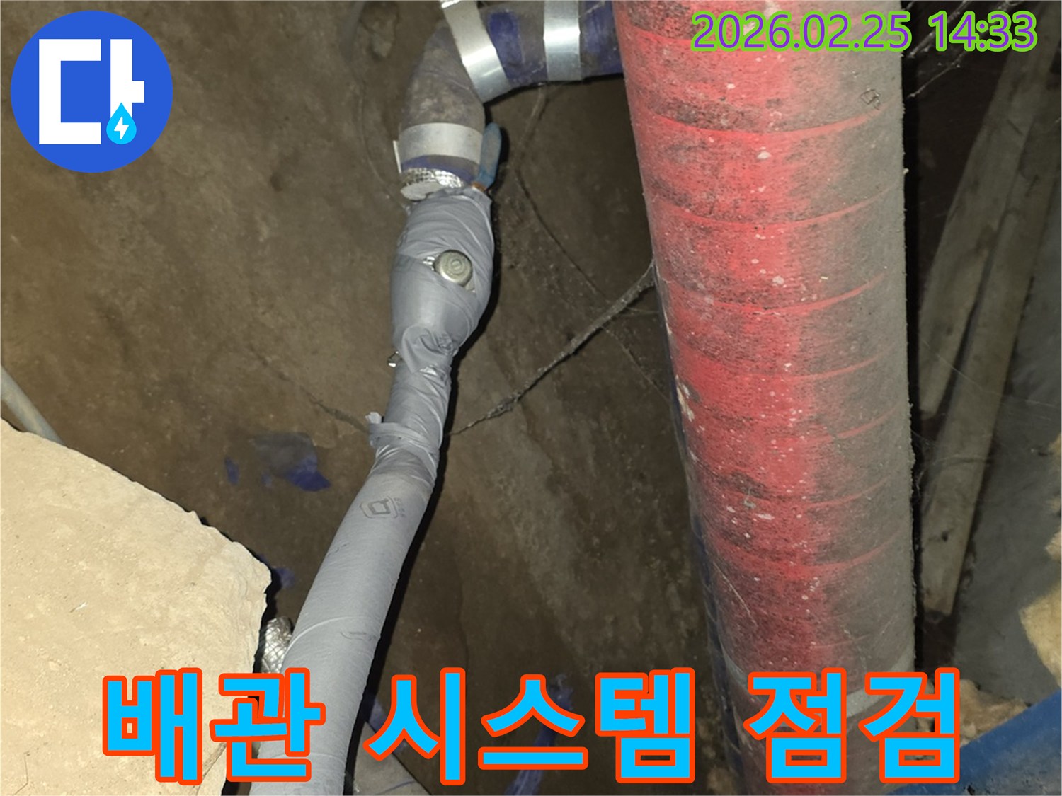 배관 시스템 전체를 점검하여-누수 위험을 미리 찾아내고-안전하게 보강했습니다.
