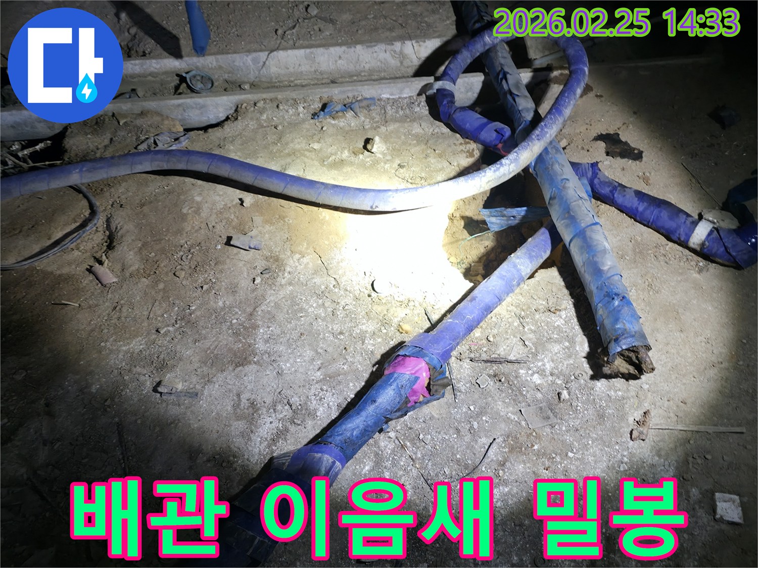 배관의 이음새 부분에서-발생한 누수를-특수 자재로-완벽하게 밀봉하는-전문가의 작업 현장입니다.