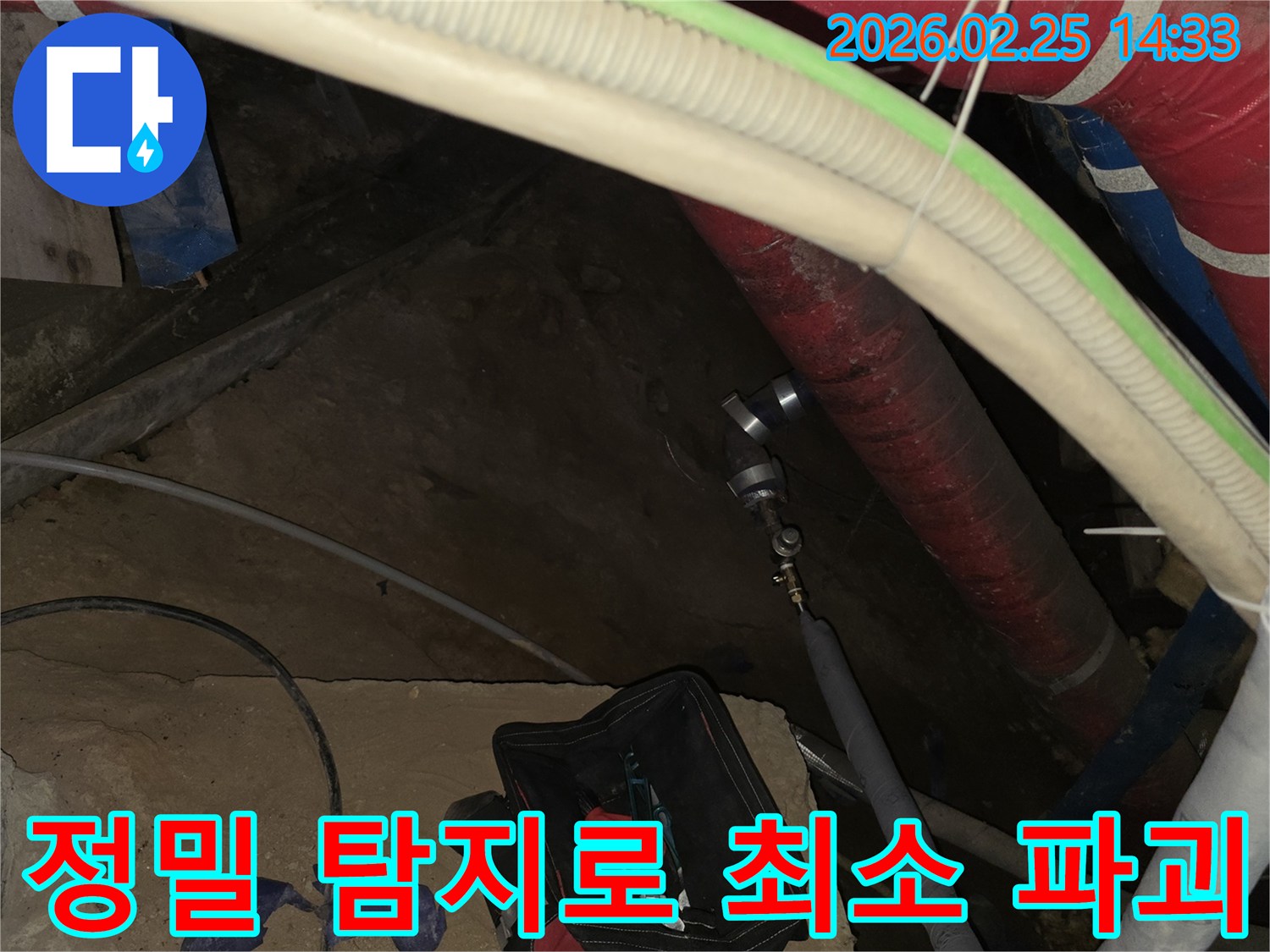 불필요한 파괴를 최소화하고-정확한 누수 지점을 찾아내기 위해-전문 엔지니어가 탐지 장비를-배관에 연결하는 현장입니다.