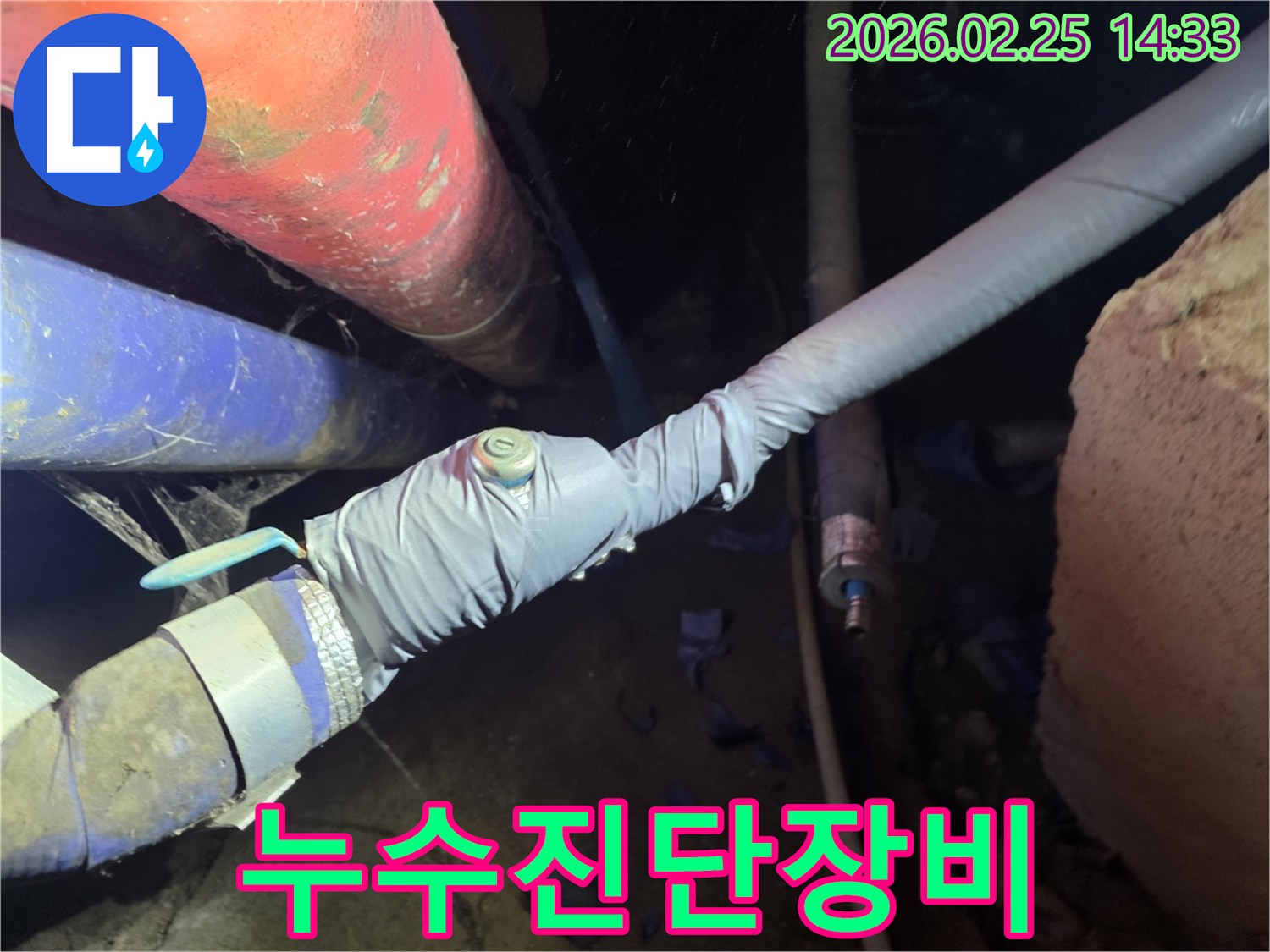 수도관 누수를 확인하기 위해 특수 장비를 사용하는 모습으로-고객님의 불편을 최소화하기 위한 노력입니다