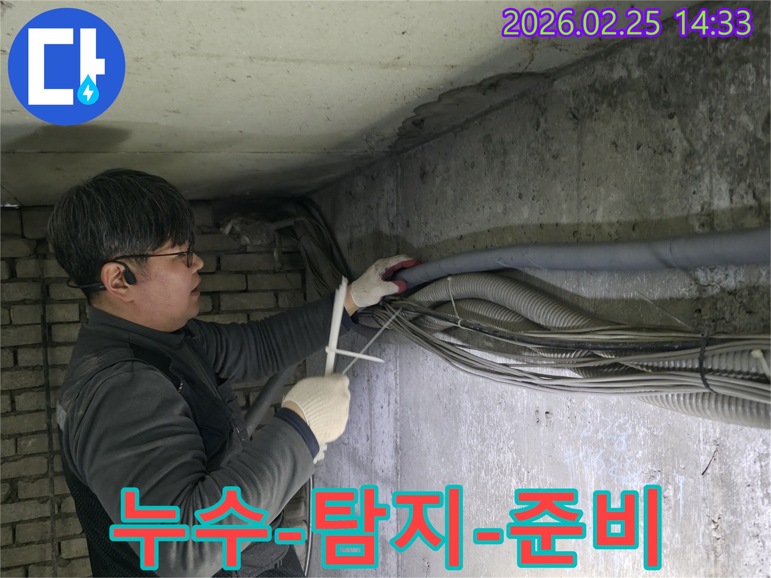 숙련된-기술자가-미세-누수-현장에서-배관과-케이블을-정리하며-누수-지점을-정밀-탐색하는-모습