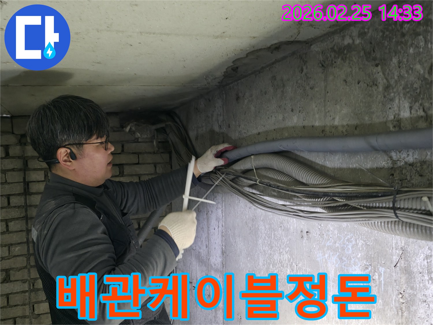 숙련된-엔지니어가-누수-현장에서-배관과-케이블을-정돈하며-누수-지점을-탐색하는-모습