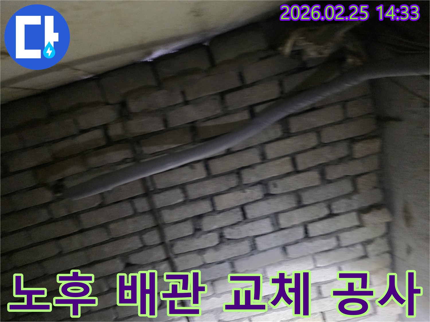 어두운 벽돌 벽면을 배경으로-노후된 배관을 교체하기 위해-준비 중인 현장 공사 모습입니다.