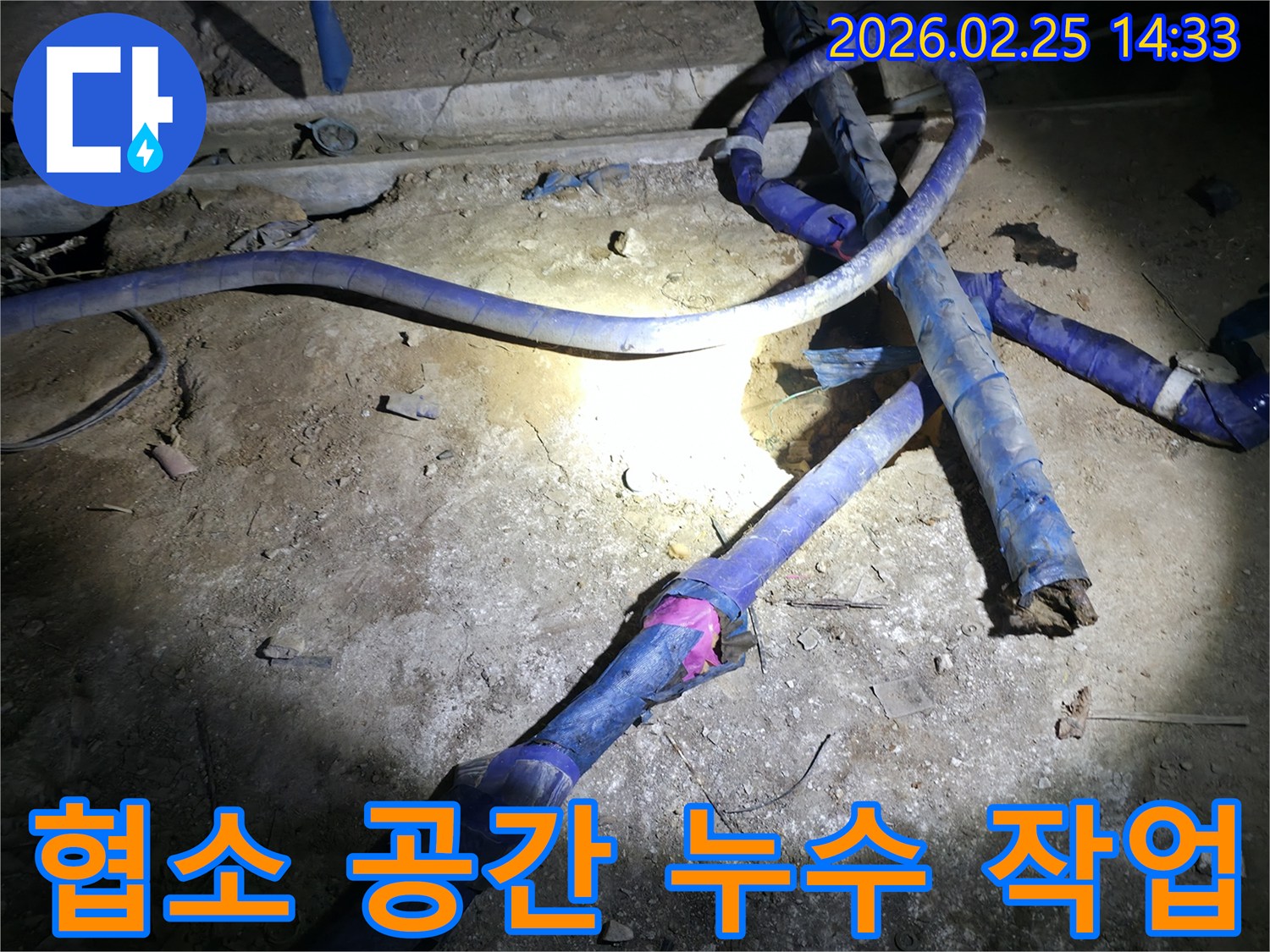 어둡고 좁은 공간에서-밝은 조명을 사용하여-누수된 배관을-정확하게 수리하는-전문가의 작업 현장입니다.