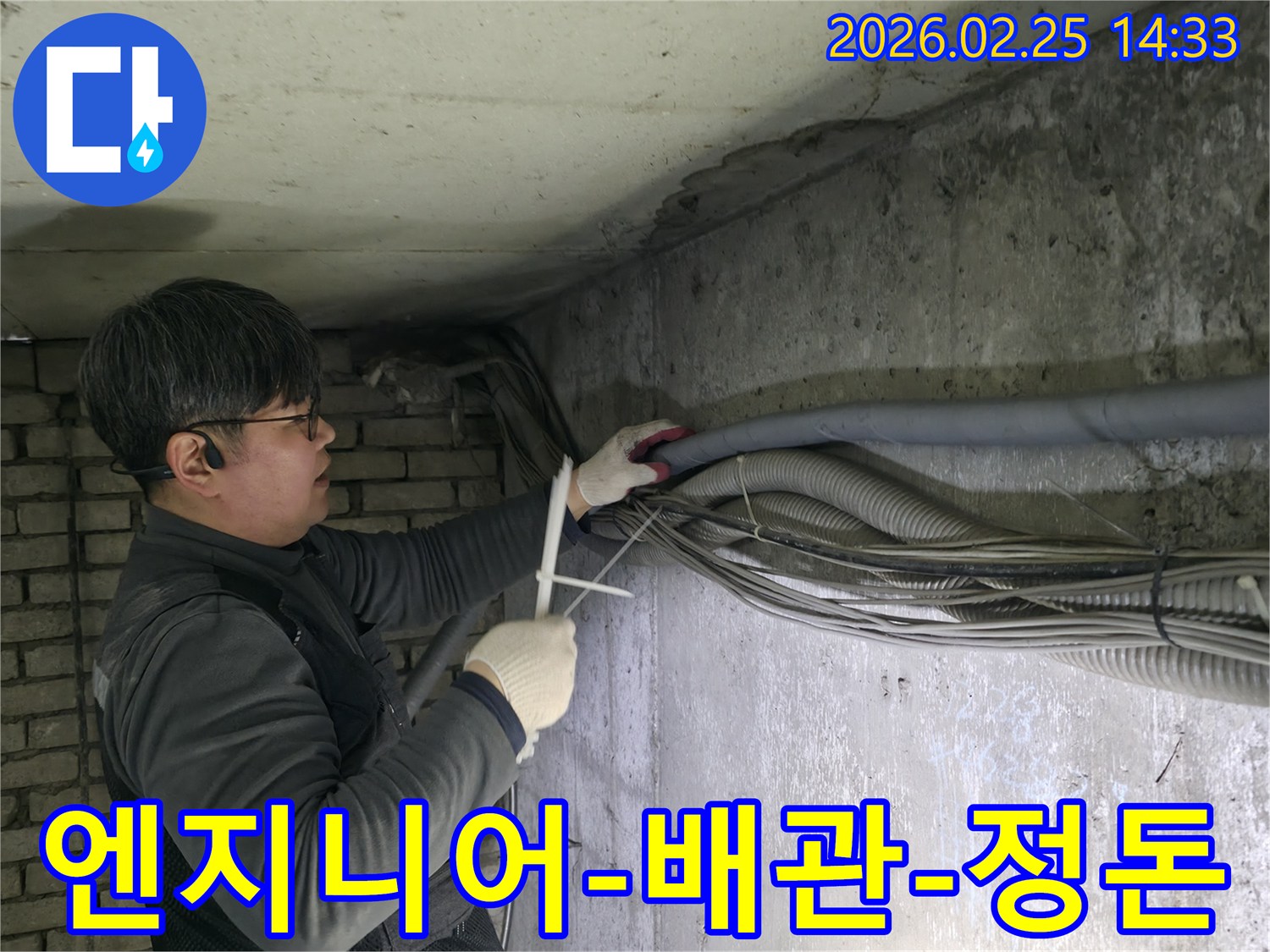 엔지니어가-배관-누수-의심-지역에서-배관과-전선들을-정리하며-정밀-점검을-진행하는-모습