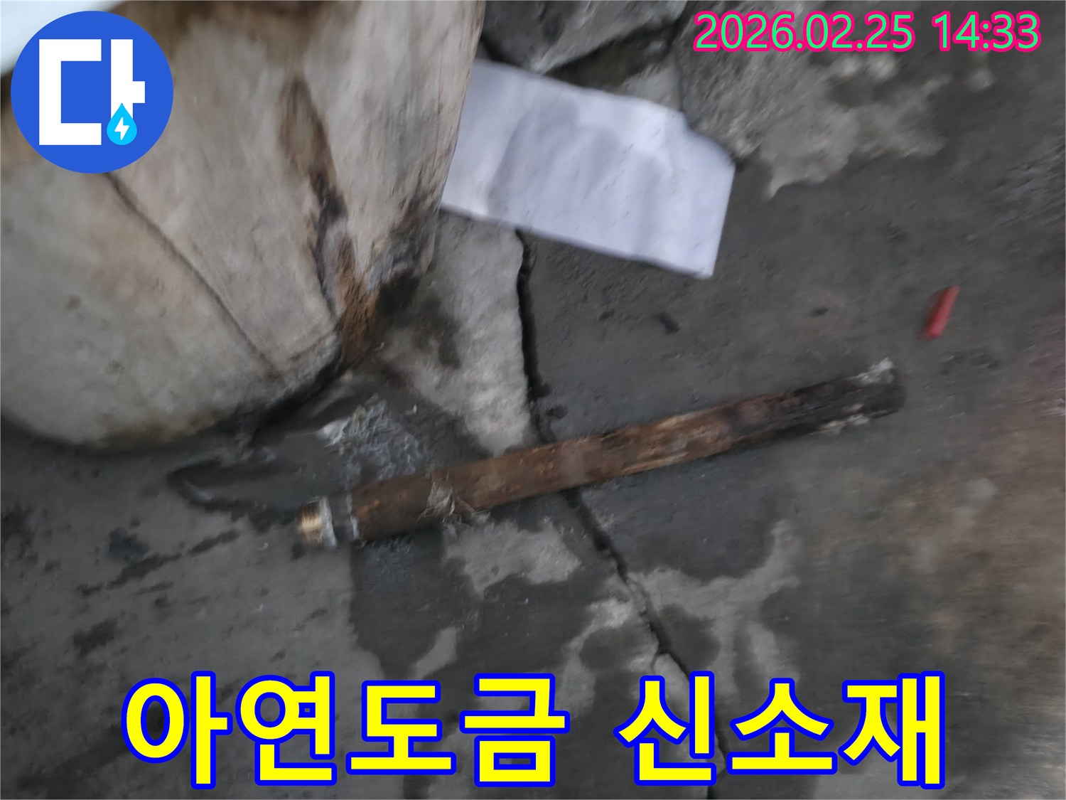 오래되어 부식된-아연도금강관이-젖은 바닥에 놓여있는-누수 공사 현장 사진입니다.