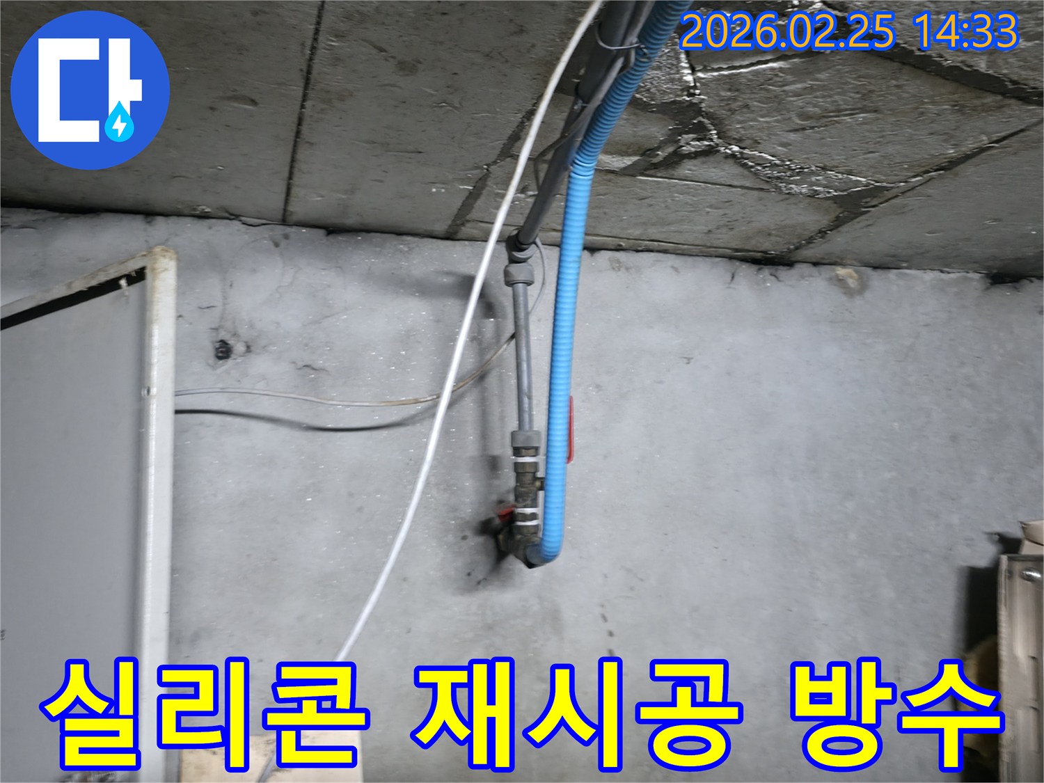 오래된 배관 연결 부위의-실리콘을 제거하고-새롭게 방수 처리하는 현장