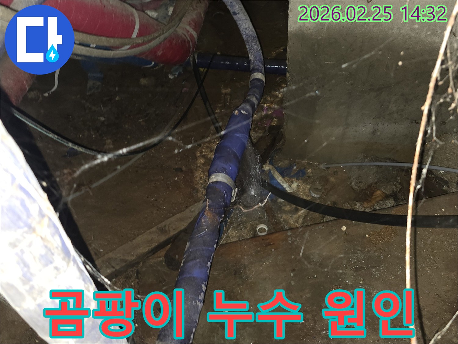 오래된 배관에서 발생한 누수로-인해 곰팡이가 생기기 쉬운-환경을 확인하고-근본적인 원인을 해결하는 현장입니다