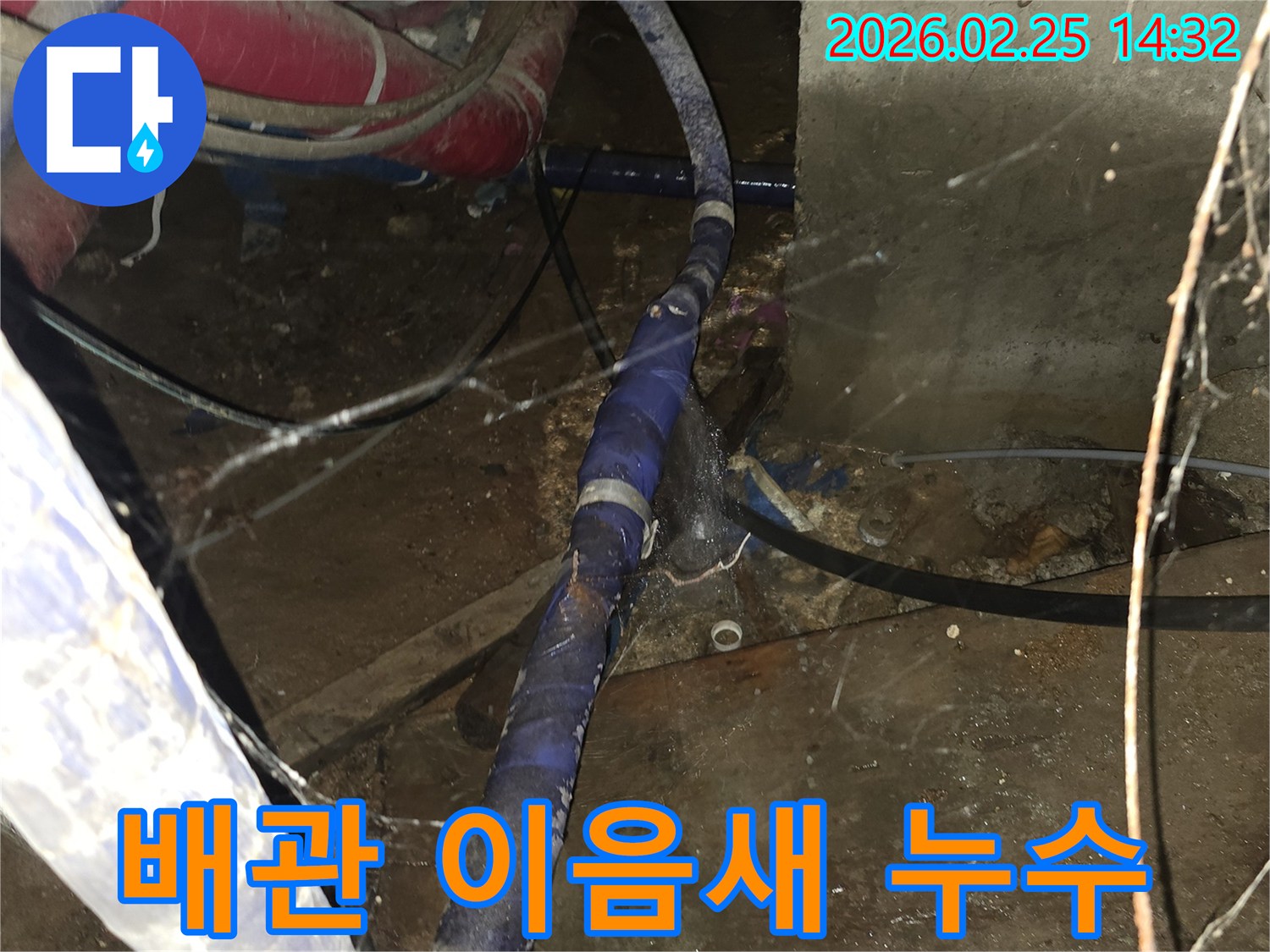오래된 배관의 이음새 부분에서-발생한 누수를-정확히 탐지하고-보수하는 현장입니다