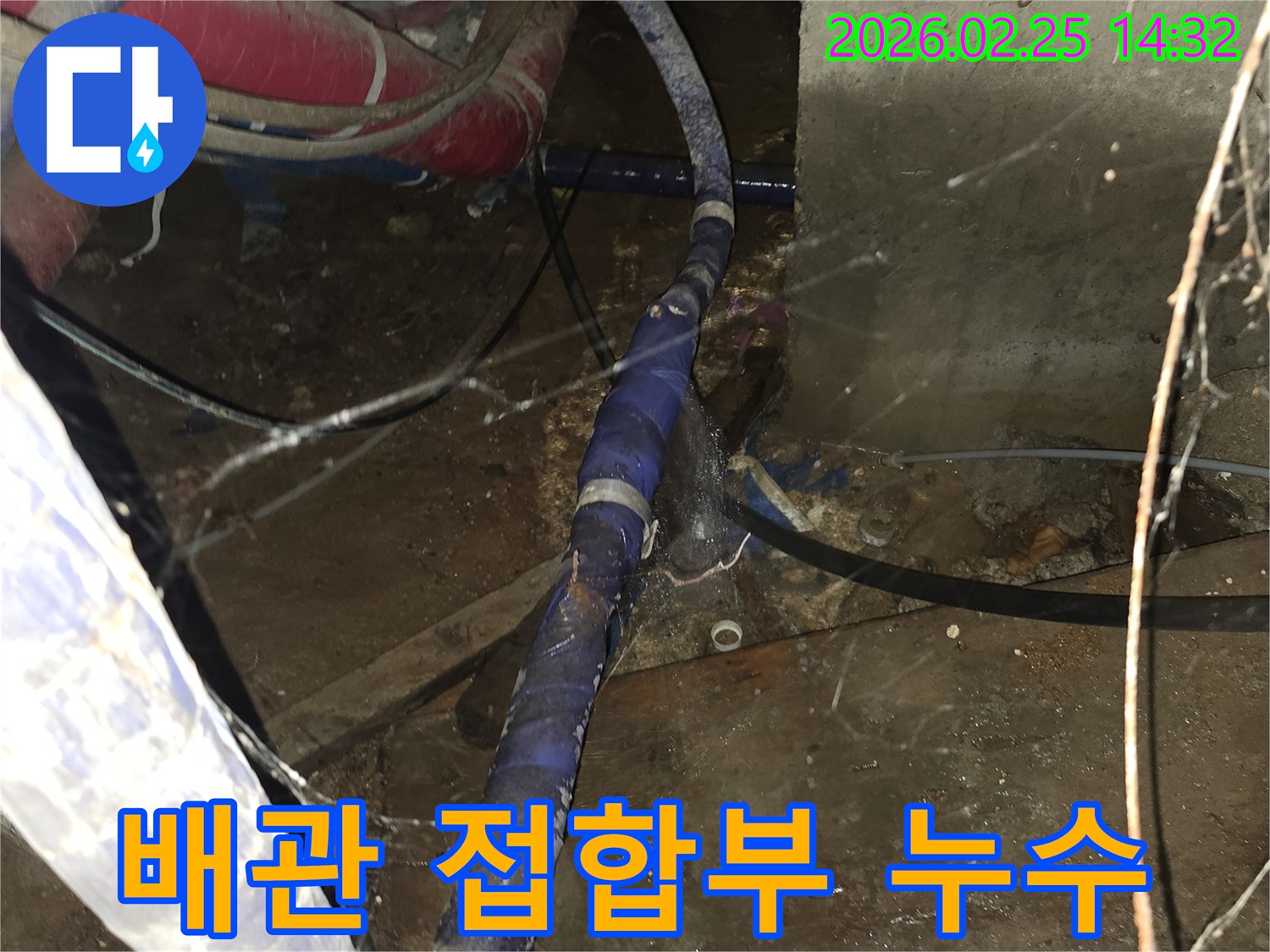 오래된 배관의 접합부에서-발생한 누수를-정확히 탐지하고-보수하는 현장입니다
