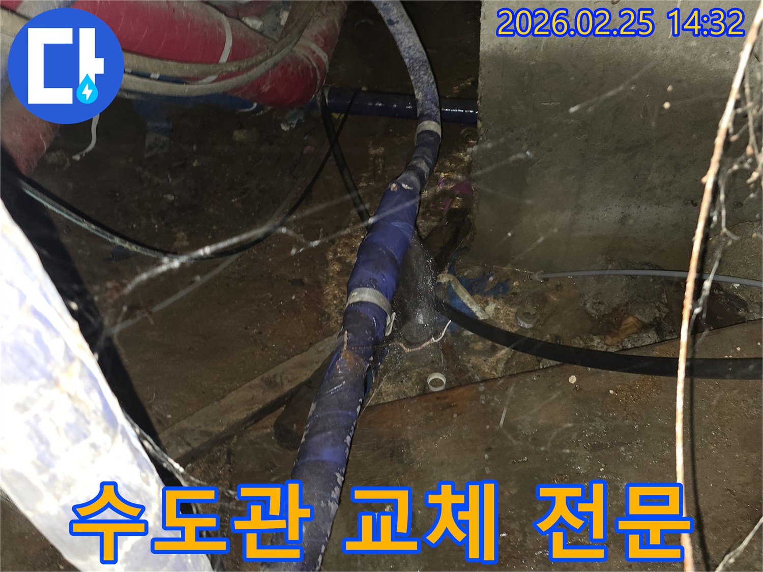 오래된 수도관에서 발생한 누수를-해결하기 위해-손상된 수도관을 교체하고-새로운 배관으로 시공하는 현장입니다