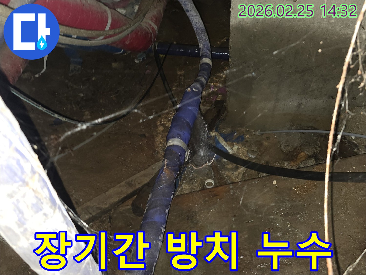 오랜 시간 방치되어-흙먼지와 거미줄로 뒤덮인-배관에서 발생한 누수를-해결하는 현장입니다