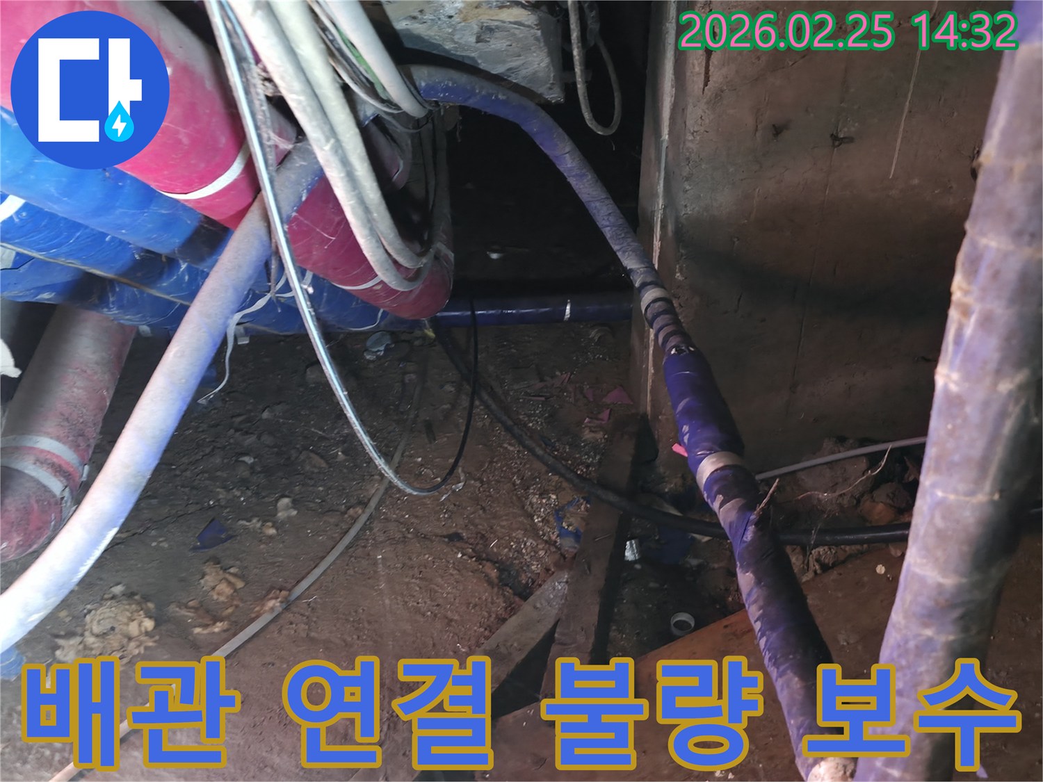 이 이미지는 잘못된 배관 연결로 인해-발생한 누수 지점을-전문가가 정확히 찾아내어-견고하게 재연결하고-보수하는 작업을 보여줍니다.
