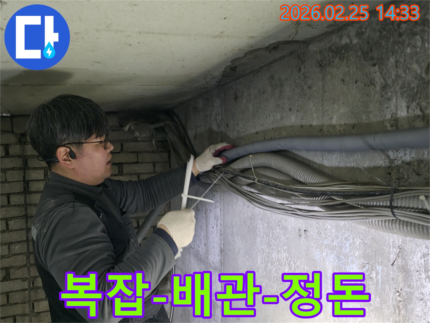 전문-기술자가-누수-현장에서-배관-및-전선-정돈을-통해-정확한-진단을-시도하는-장면