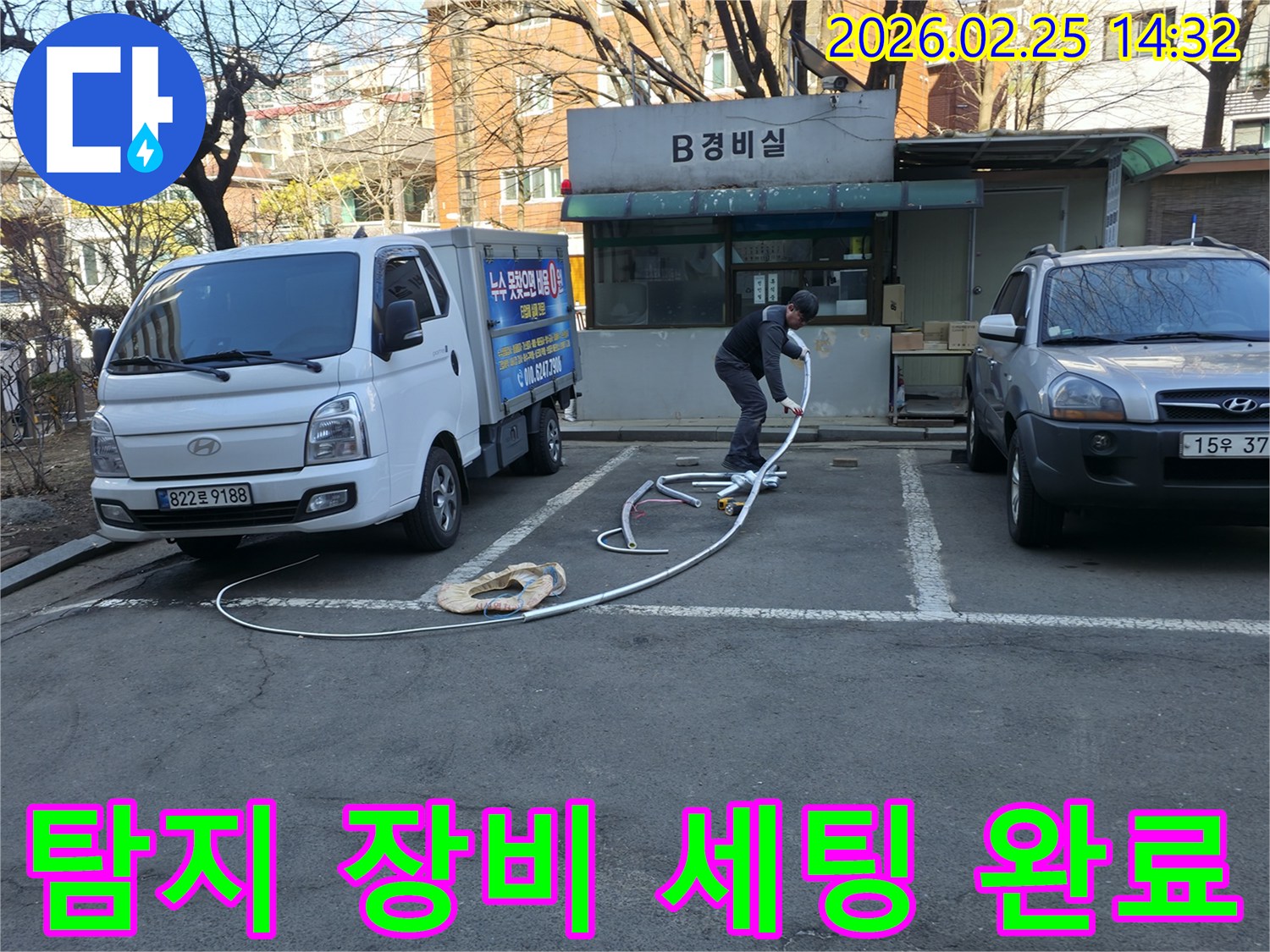 전문 엔지니어가 누수 탐지를 위한 핵심 장비의 세팅을 완료하고 본격적인 작업에 돌입합니다.