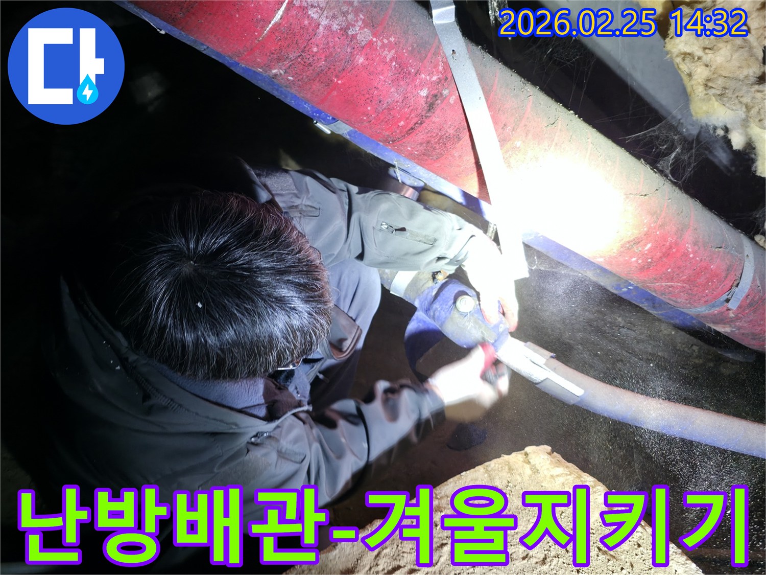 전문 엔지니어가-어두운 공간에서-난방 배관의 누수를-정확히 찾아내고 수리하여-따뜻한 겨울을 지켜드리고 있습니다