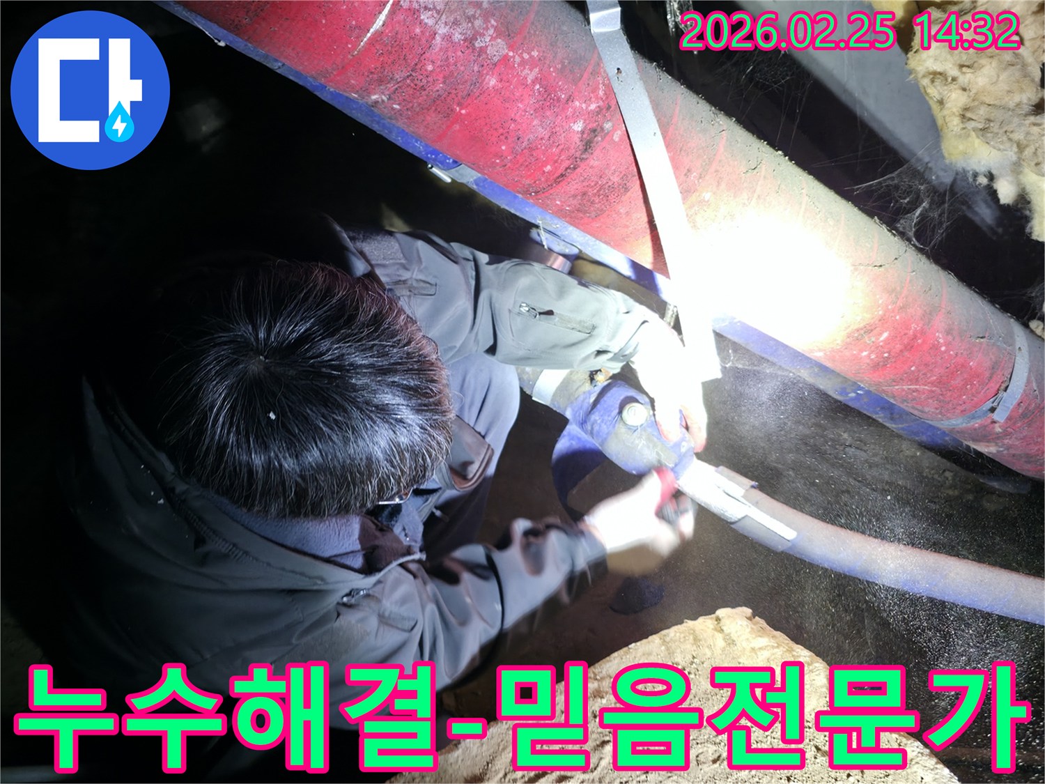 전문 엔지니어가-어두운 공간에서-누수된 배관을-정확하고 신뢰성 있게 수리하며-고객님의 믿음을 얻고 있습니다