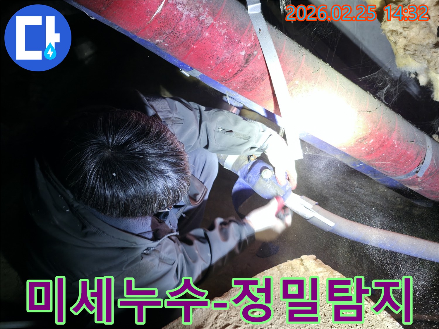 전문 엔지니어가-어두운 공간에서-육안으로 확인하기 어려운-미세한 누수 흔적을-정밀하게 탐지하고 있습니다