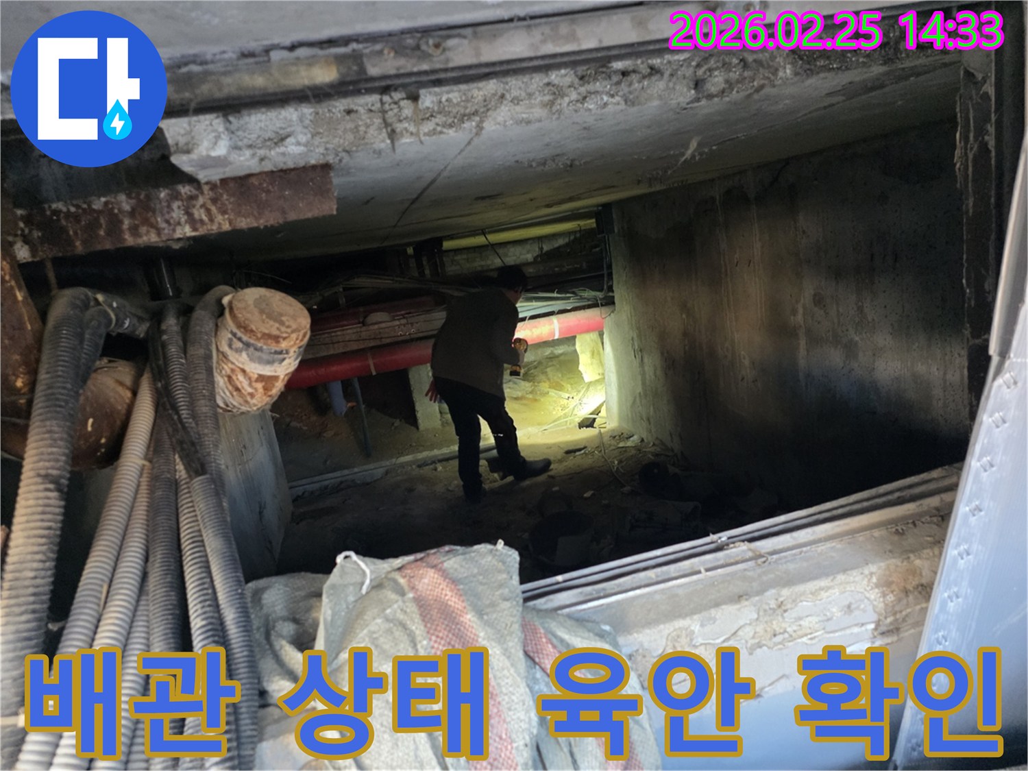 좁은 배관 공간에서-누수 탐지 장비 없이-육안으로-확인하는 전문가