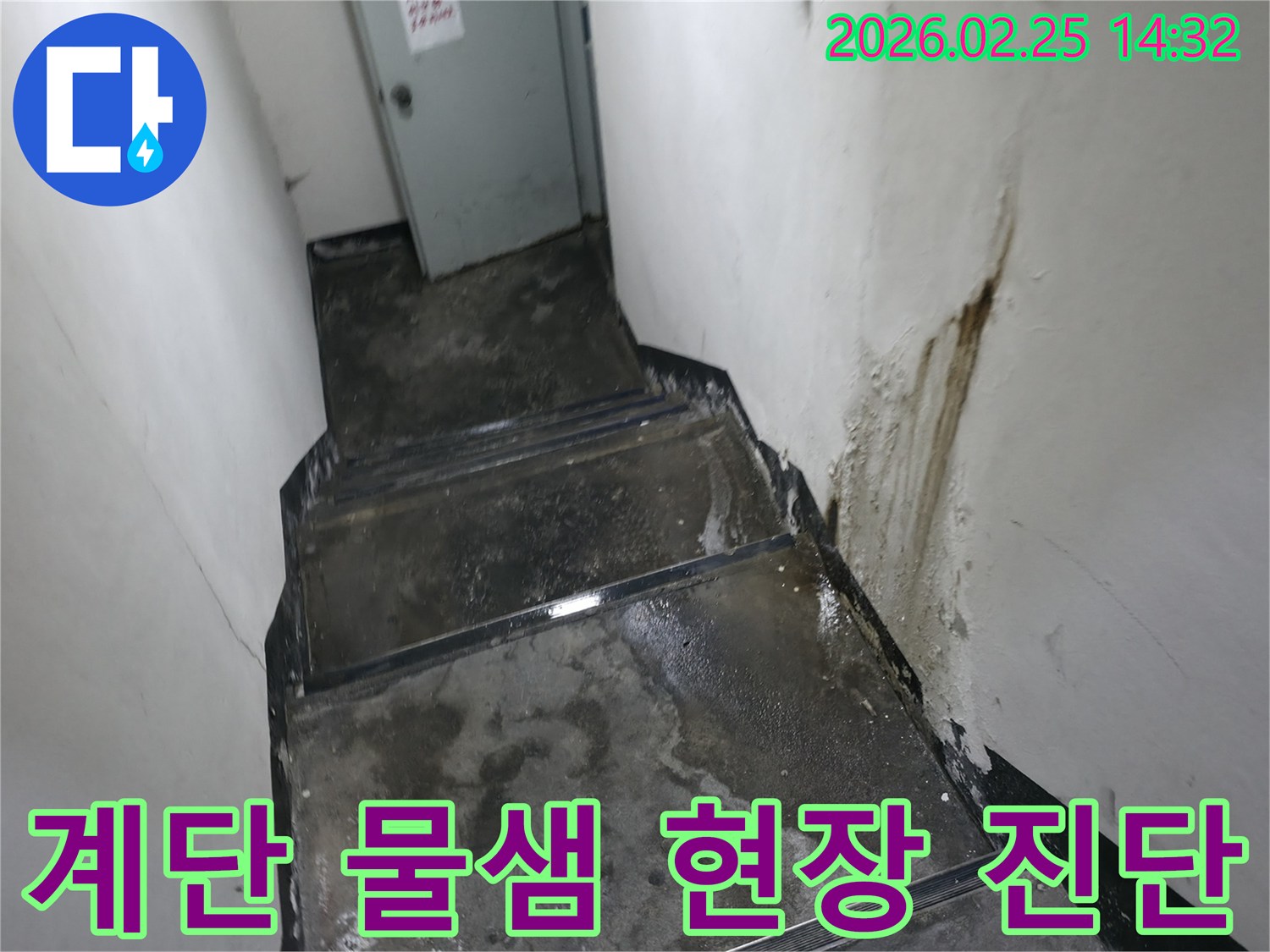 지하-계단-벽에-발생한-누수로-인해-페인트가-벗겨지고-물자국이-선명한-모습