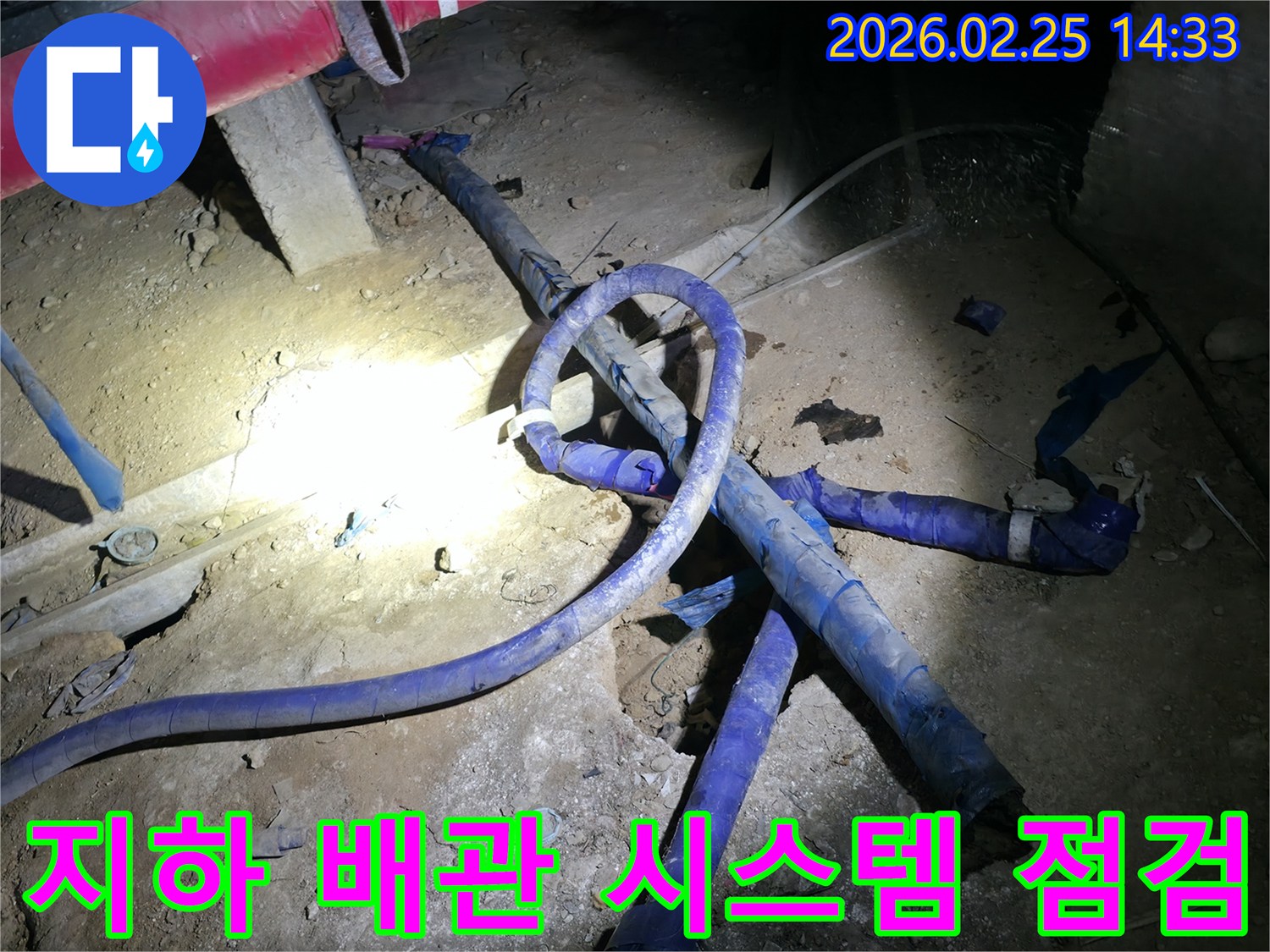 지하 공간의 복잡한 배관 시스템을-정밀하게 점검하여-누수 여부를 확인하는 현장입니다