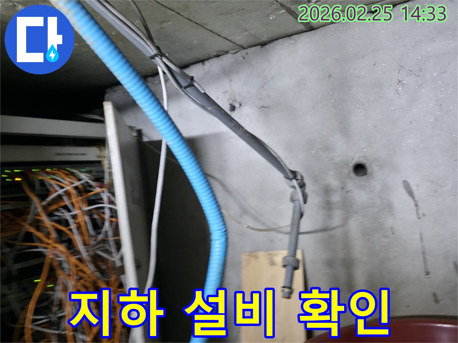 지하 공간이나-설비실에서 흔히 볼 수 있는-다양한 배관과 전선들이-누수 문제와 연관될 수 있음을 보여줍니다-이는 정기적인 점검의 중요성을 강조합니다