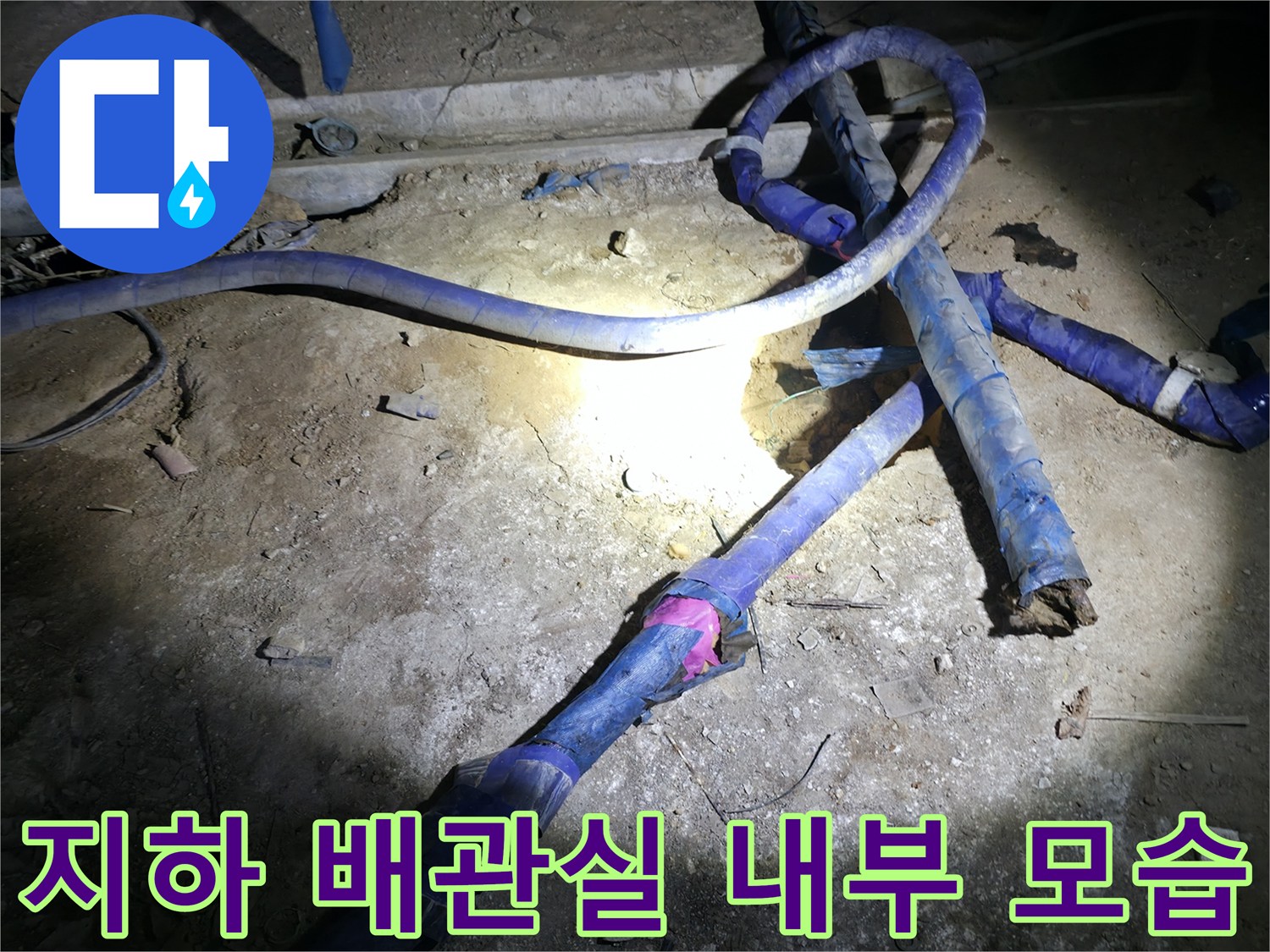 지하-배관실-내부의-노후된-관로-및-연결-부위