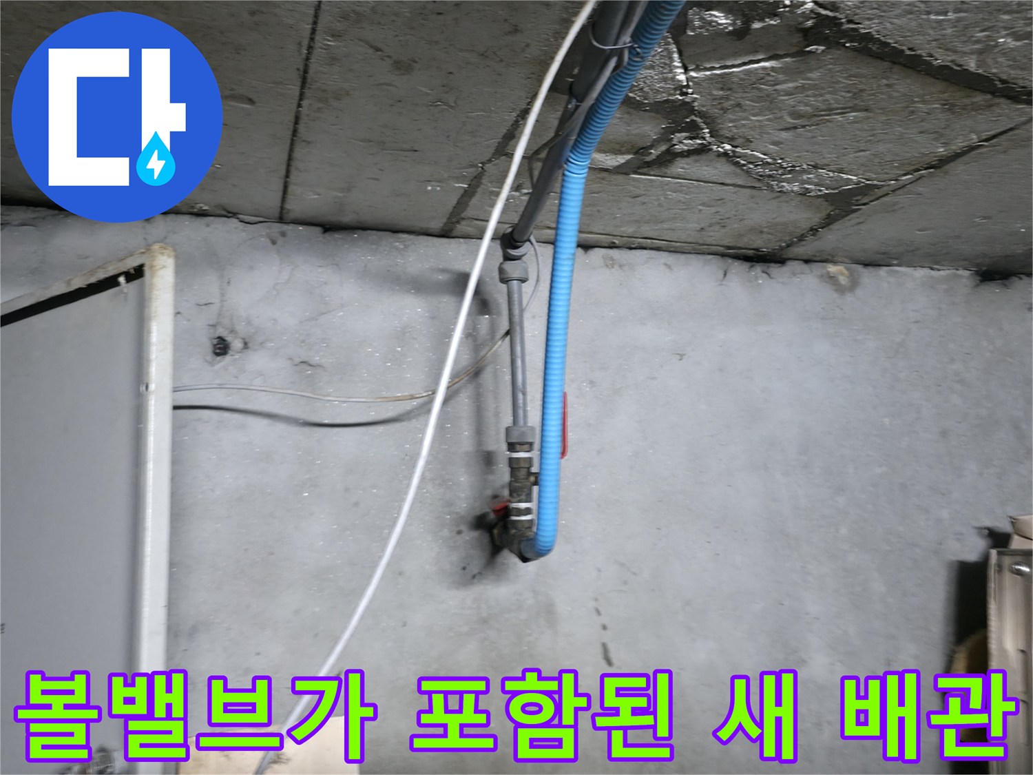 지하-배관실-벽면에-설치된-파란색-보온재-배관과-중간-밸브