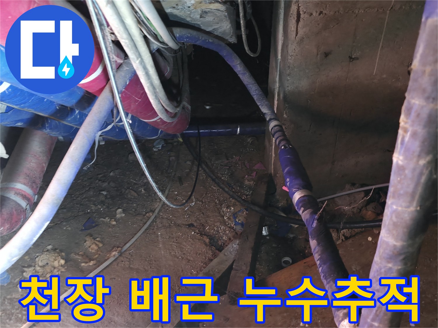 지하-배관실-천장-내부의-복잡한-배관-및-보온재-상태