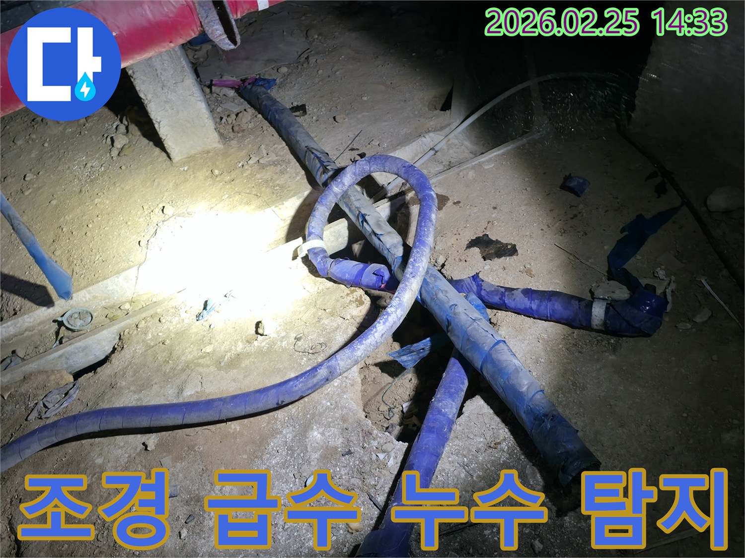 지하에 매립된 조경 급수 배관에서-발생한 누수 지점을-정확히 탐지하고 수리하는 현장입니다