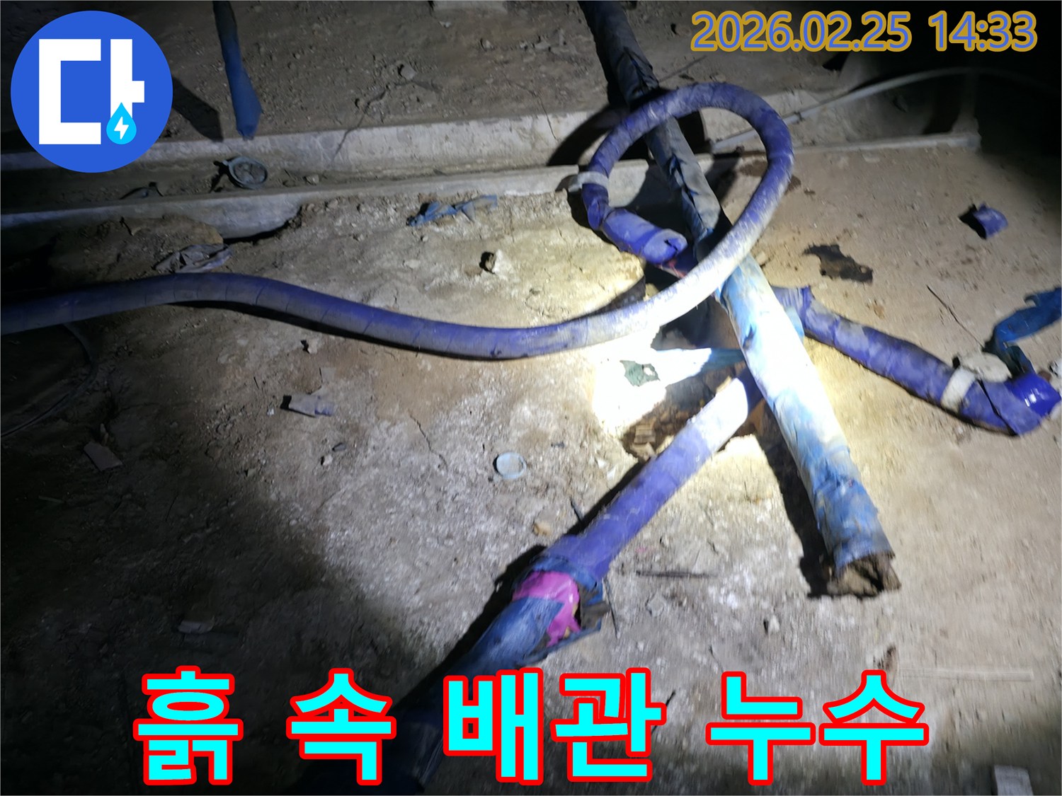 진황도로 211 인근 주택 지하에서-흙과 잔해물 속에 매설된-배관의 누수를-탐지하는 모습