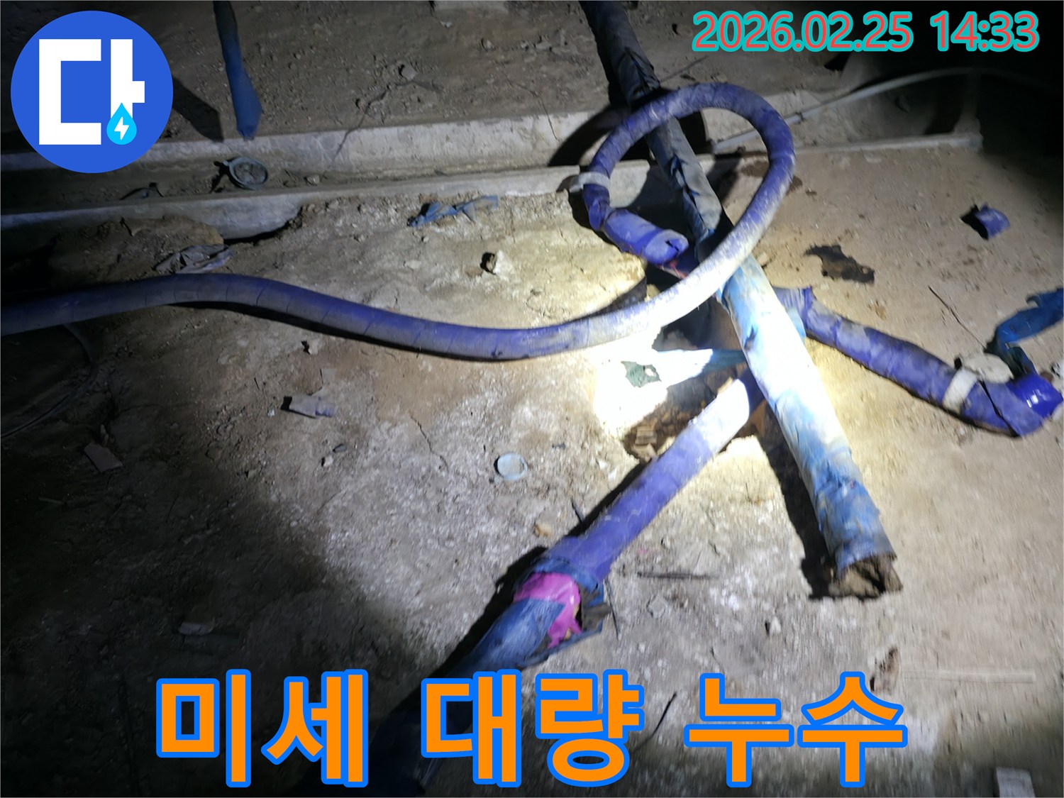 진황도로 인근 주택 지하에서-미세 누수와 대량 누수를-구분하여 진단하는 모습