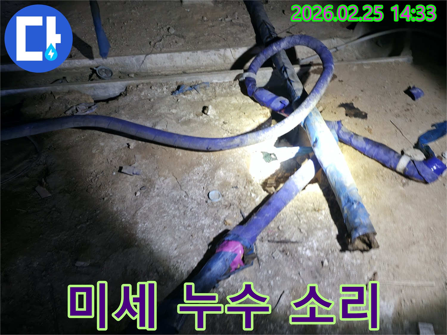 진황도로 인근 주택 지하에서-청음식 탐지 장비로-미세 누수 소리를-감지하는 모습