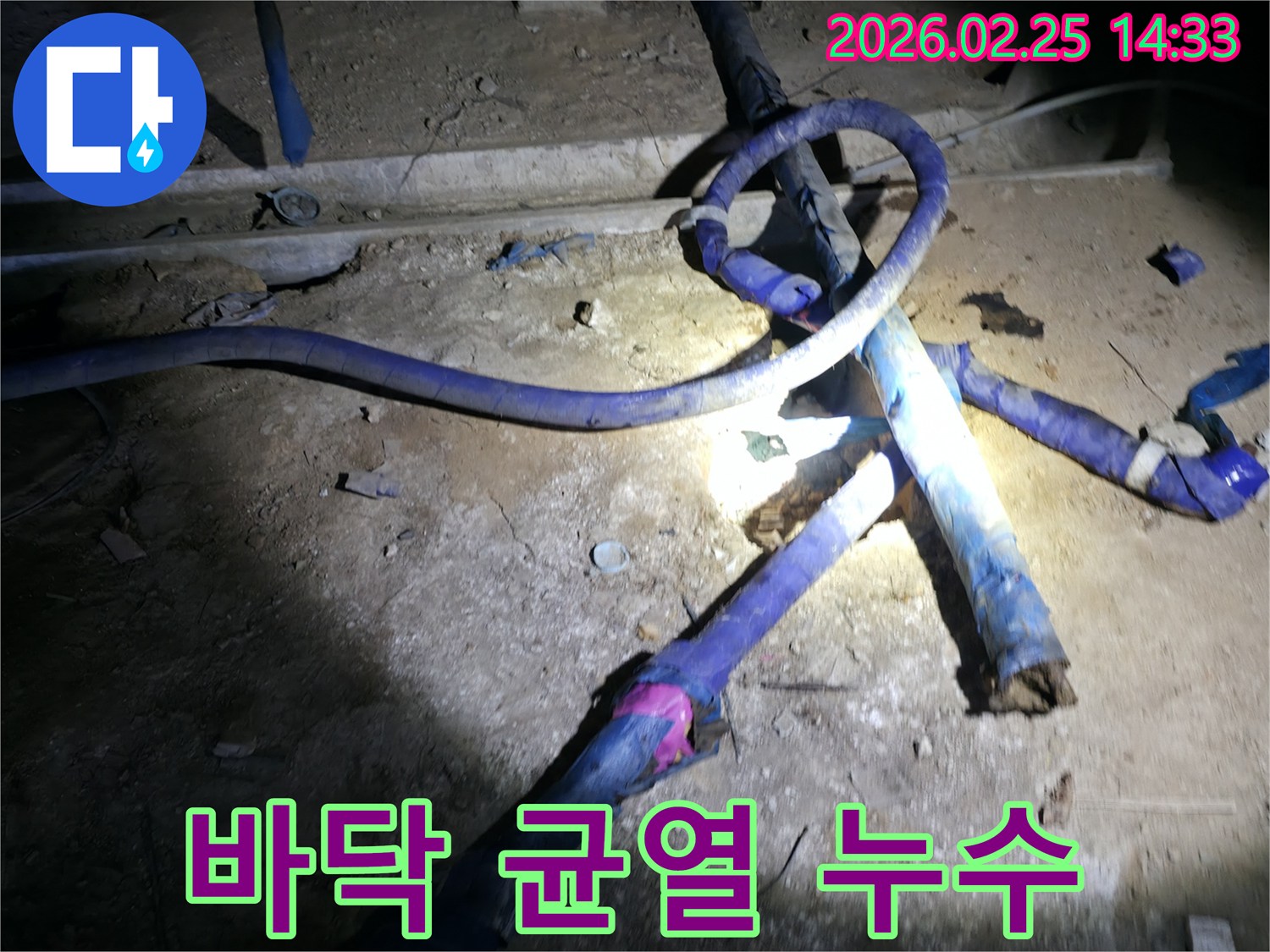 진황도로 주변 상가 지하에서-바닥 균열과 배관 누수의-연관성을-분석하는 모습