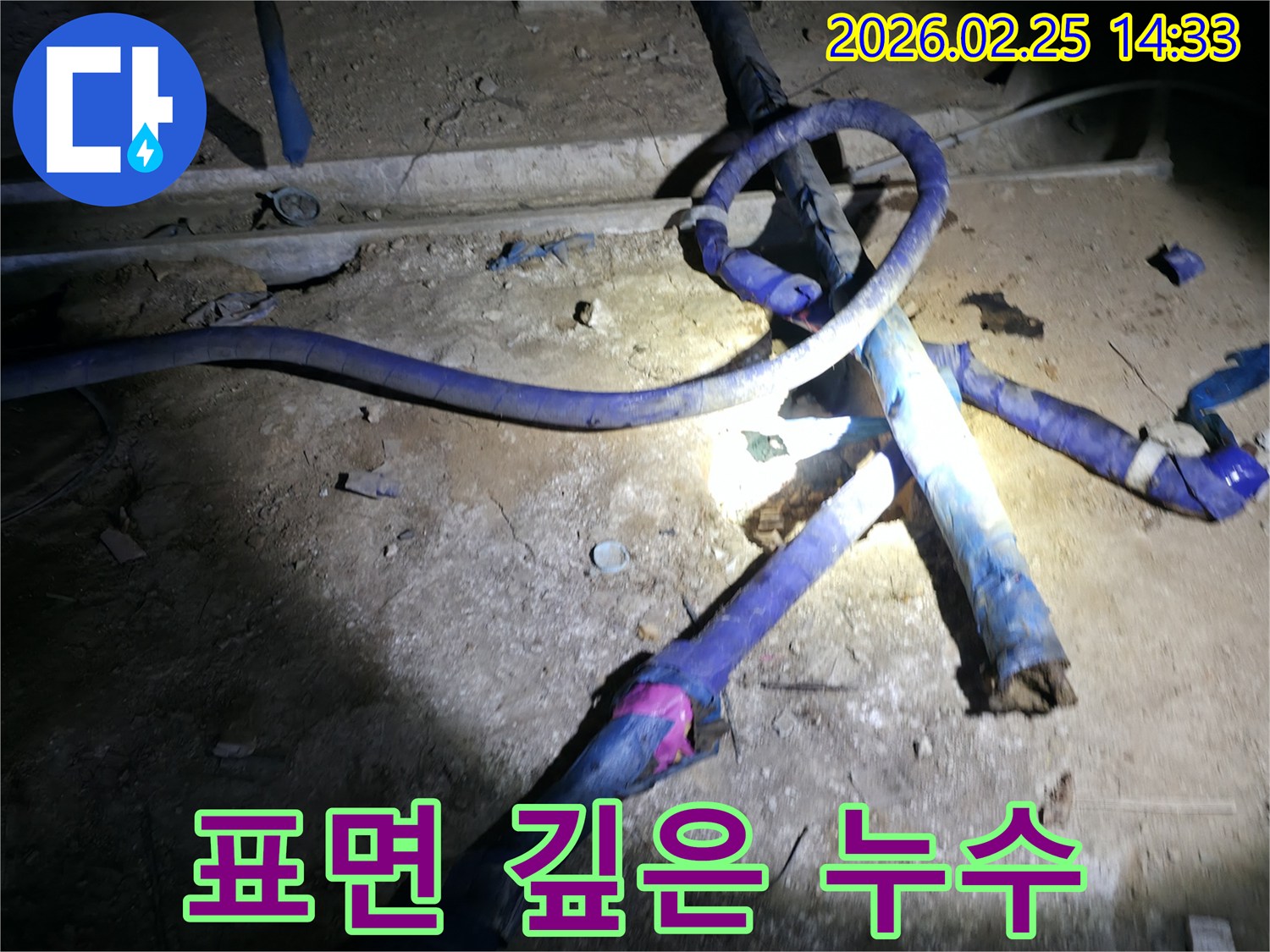진황도로 주변 아파트에서-표면 누수와 깊은 곳 누수를-구분하여 진단하는 모습