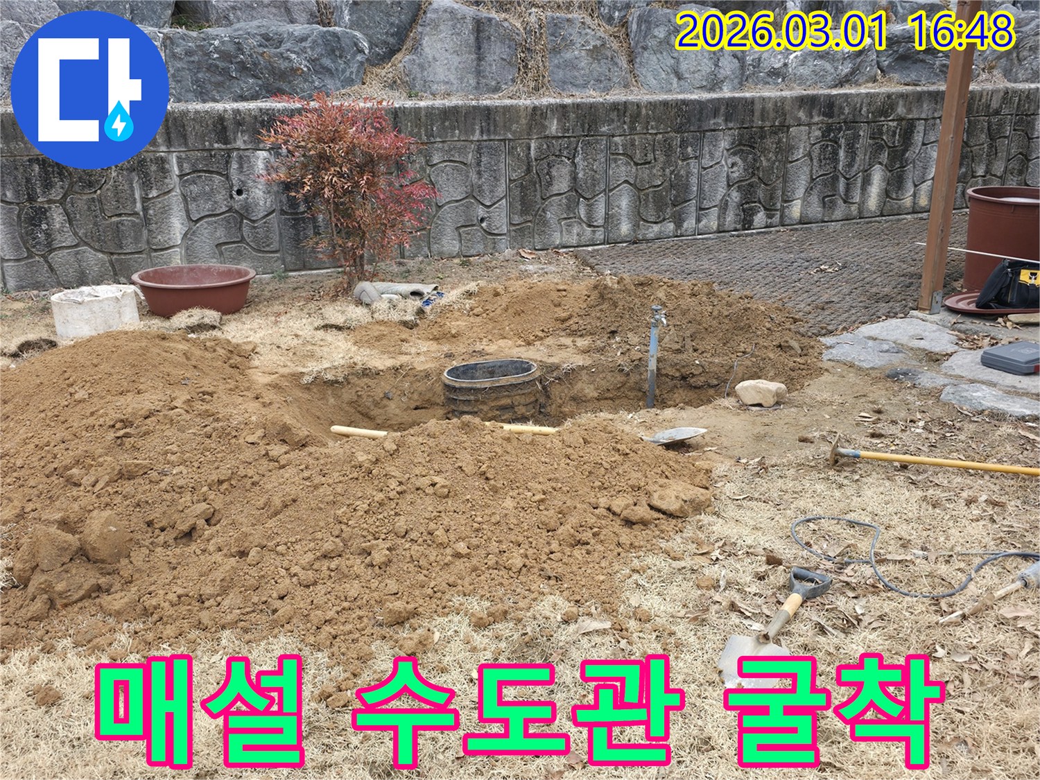 땅속에 매설된 수도관의 누수 지점을 확인하고-수리를 위해 흙을 파고 있는-작업 현장입니다.
