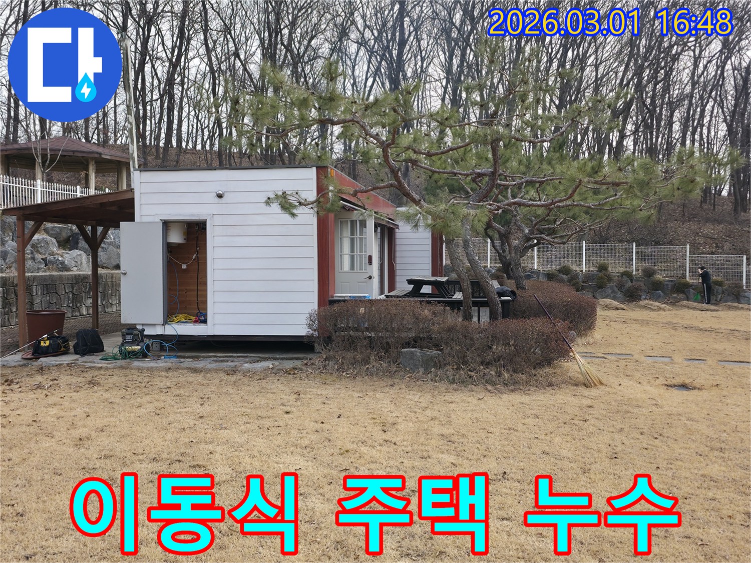 양주 광적면의 이동식 주택에서-누수 엔지니어가-특수 건물 누수 탐지 장비를-설치하고 점검하는 모습입니다.