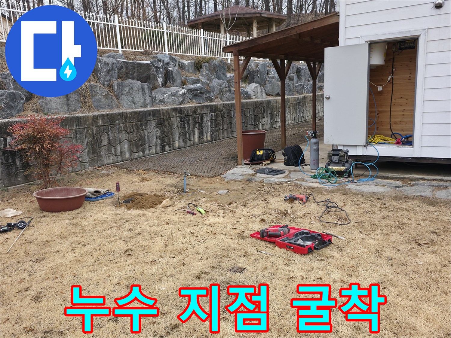 양주시 광적면-수도 배관의 파손 부위를 찾기 위해 흙을 파낸 현장 사진