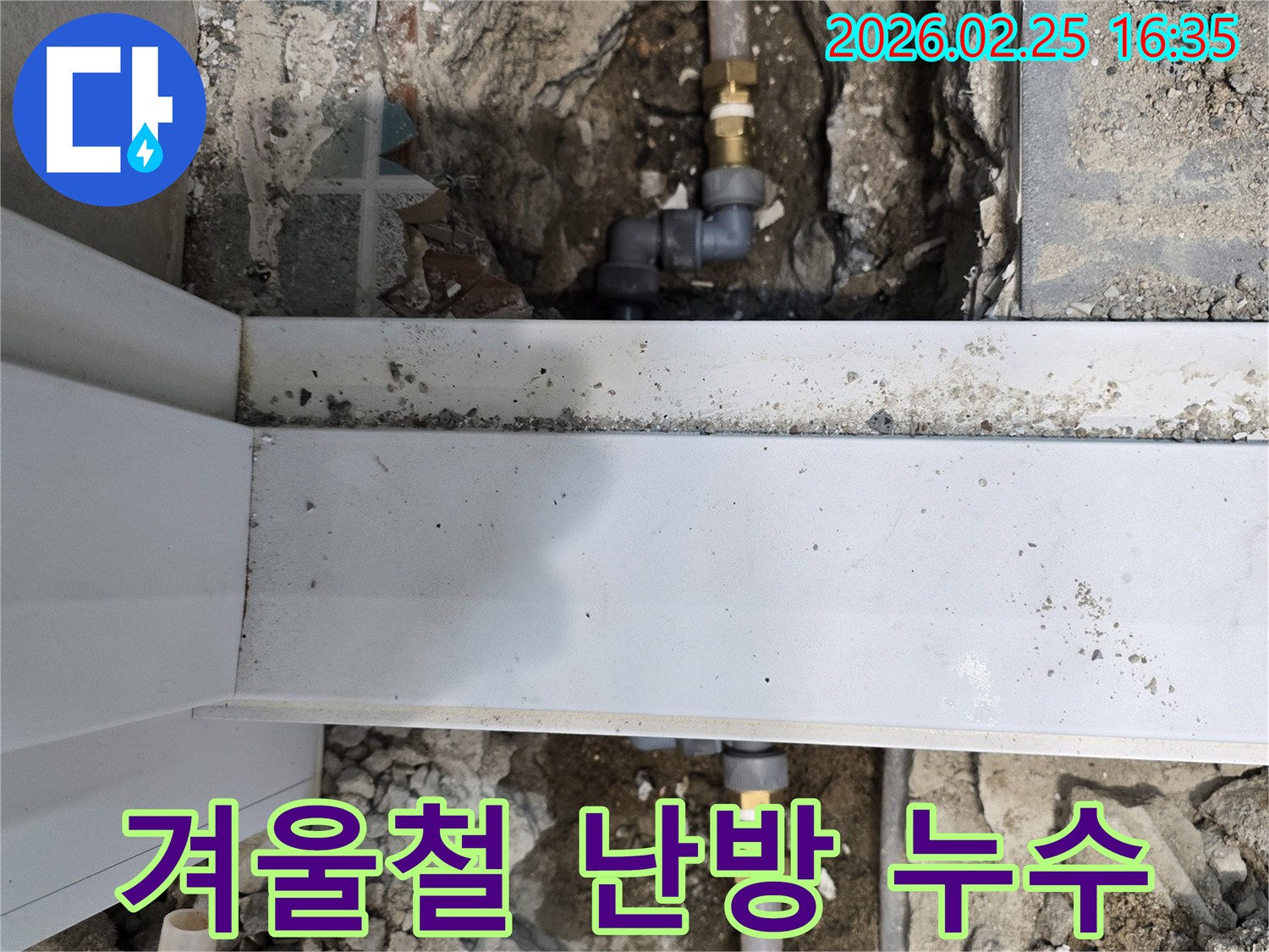 겨울철 난방 효율을-높이고-누수-걱정-없이-사용할-수-있도록-난방-배관을-완벽하게-시공하는-작업-현장