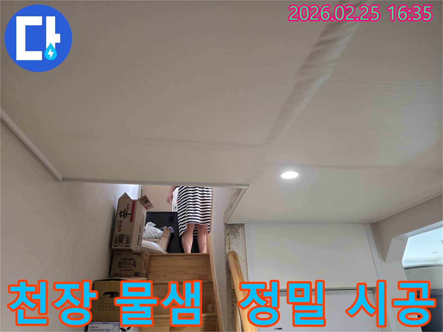 계단-천장에-누수로-인한-물자국과-도배지-손상이-뚜렷하게-보이는-현장