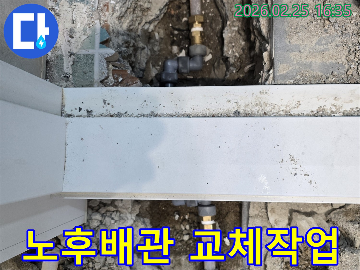 노후된-배관을-새로운-고품질-배관으로-교체하는-공사-현장입니다