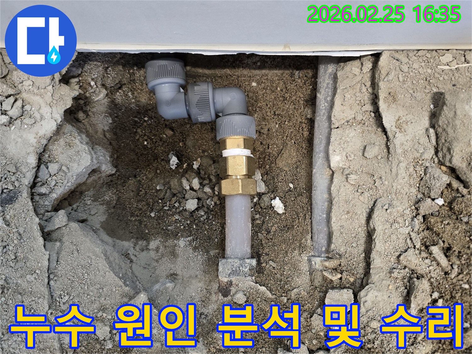 누수-원인을-정확히-분석하고-낡은-배관을-제거한-후-견고한-새-배관으로-교체하여-문제를-해결하는-모습