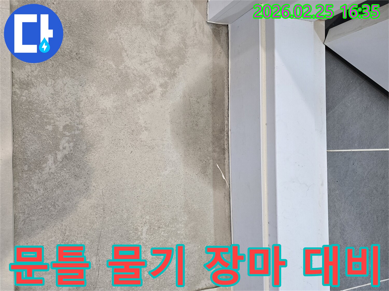 누수-전문가가-문틀-주변-바닥에-고인-물기를-확인하며-장마철-대비-누수-점검의-중요성을-설명하는-모습