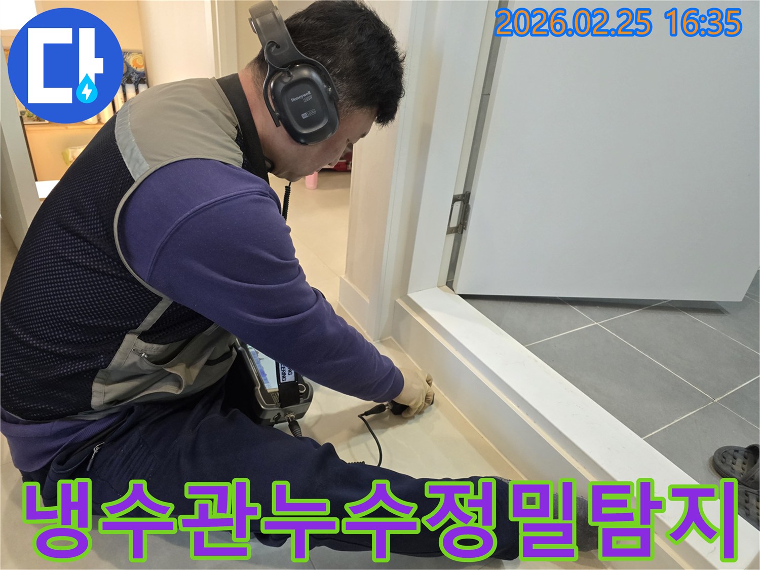 누수-전문가가-청음식-장비로-냉수관-누수-지점을-정확하게-탐지하고-있습니다.