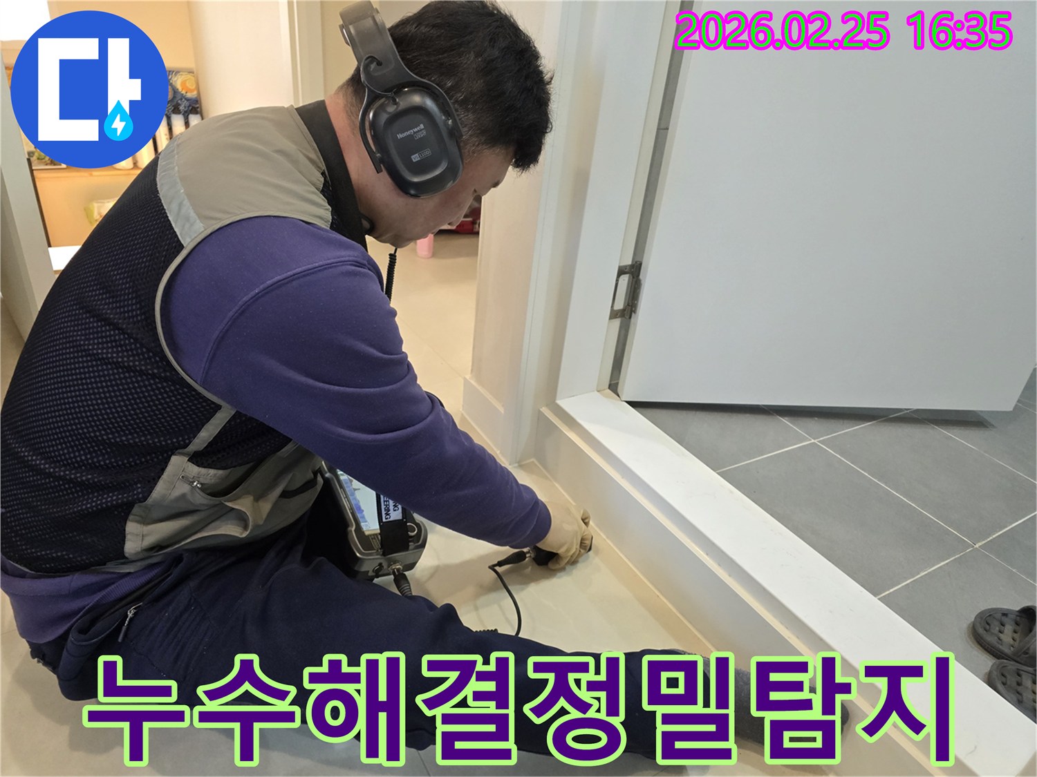 누수-전문가가-청음식-장비로-누수-지점을-정확하게-탐지하여-신속한-해결을-위한-준비를-하고-있습니다.